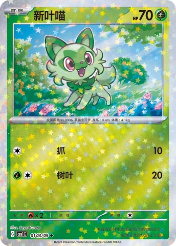 🇨🇳Chińska🇨🇳 Karta Pokémon - Gem Pack Vol. 1 - 01 03/09 - Sprigatito (Stars Holo)
