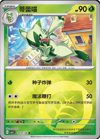 🇨🇳Chińska🇨🇳 Karta Pokémon - Gem Pack Vol. 1 - 02 01/08 - Floragato (Energy Holo)