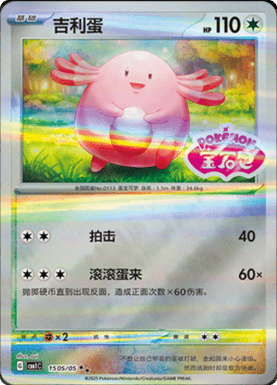 🇨🇳Chińska🇨🇳 Karta Pokémon - Gem Pack Vol. 1 - 15 05/05 - Chansey (Gem Pack Stamp)