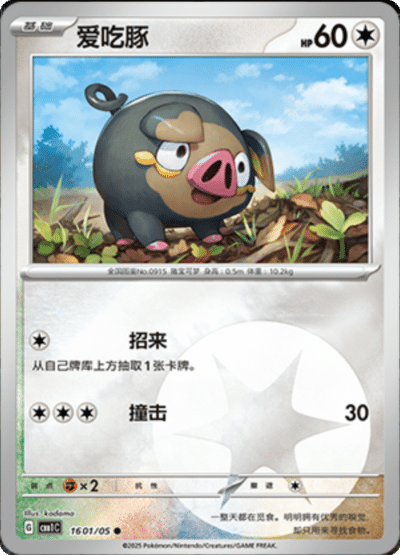 🇨🇳Chińska🇨🇳 Karta Pokémon - Gem Pack Vol. 1 - 16 01/05 - Lechonk (Energy Holo)