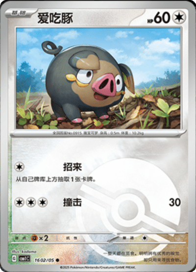 🇨🇳Chińska🇨🇳 Karta Pokémon - Gem Pack Vol. 1 - 16 02/05 - Lechonk (Poké Ball Holo)