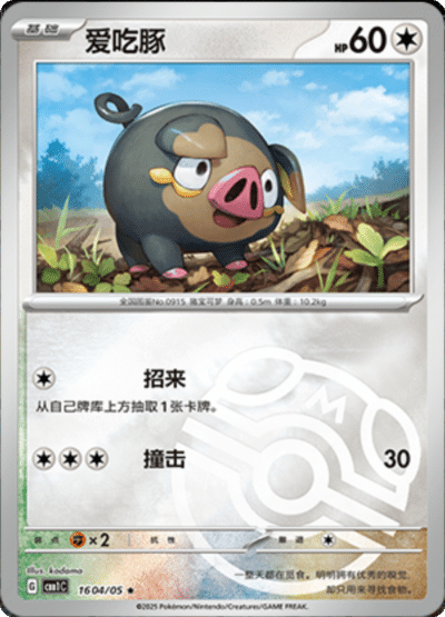 🇨🇳Chińska🇨🇳 Karta Pokémon - Gem Pack Vol. 1 - 16 04/05 - Lechonk (Master Ball Holo)