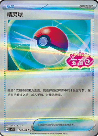 🇨🇳Chińska🇨🇳 Karta Pokémon - Gem Pack Vol. 1 - 17 01/04 - Poké Ball (Gem Pack Stamp)