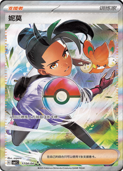 🇨🇳Chińska🇨🇳 Karta Pokémon - Gem Pack Vol. 1 - 17 04/04 - Nemona