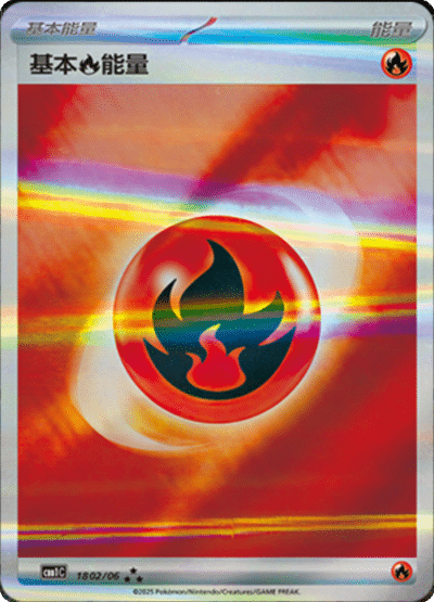 🇨🇳Chińska🇨🇳 Karta Pokémon - Gem Pack Vol. 1 - 18 02/06 - Basic Fire Energy