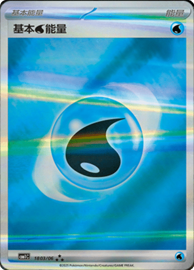 🇨🇳Chińska🇨🇳 Karta Pokémon - Gem Pack Vol. 1 - 18 03/06 - Basic Water Energy