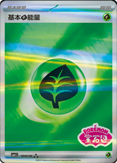 🇨🇳Chińska🇨🇳 Karta Pokémon - Gem Pack Vol. 1 - 18 04/06 - Basic Grass Energy (Gem Pack Stamp)