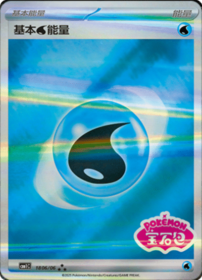 🇨🇳Chińska🇨🇳 Karta Pokémon - Gem Pack Vol. 1 - 18 06/06 - Basic Water Energy (Gem Pack Stamp)