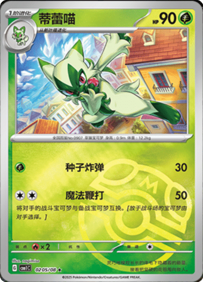 🇨🇳Chińska🇨🇳 Karta Pokémon - Gem Pack Vol. 1 - 02 05/08 - Floragato (Master Ball Holo)