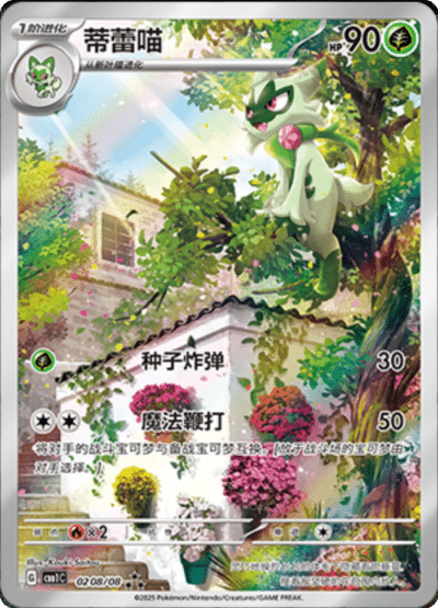 🇨🇳Chińska🇨🇳 Karta Pokémon - Gem Pack Vol. 1 - 02 08/08 - Floragato (Illustration Rare)