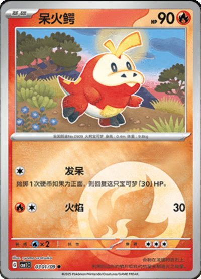 🇨🇳Chińska🇨🇳 Karta Pokémon - Gem Pack Vol. 1 - 03 01/09 - Fuecoco (Energy Holo)