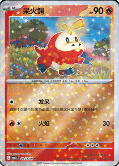 🇨🇳Chińska🇨🇳 Karta Pokémon - Gem Pack Vol. 1 - 03 03/09 - Fuecoco (Stars Holo)
