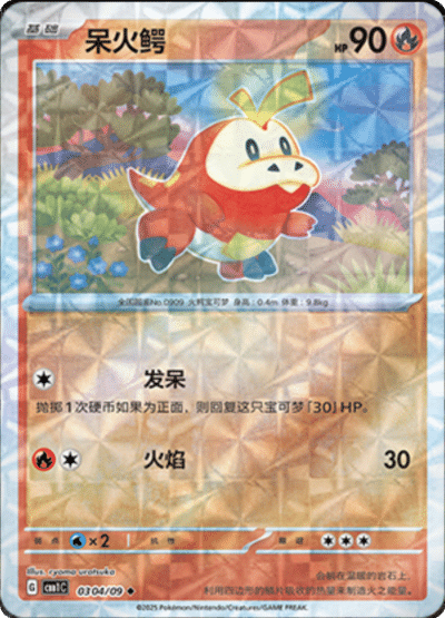 🇨🇳Chińska🇨🇳 Karta Pokémon - Gem Pack Vol. 1 - 03 04/09 - Fuecoco (Rotary Holo)