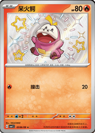 🇨🇳Chińska🇨🇳 Karta Pokémon - Gem Pack Vol. 1 - 03 06/09 - Fuecoco (Shiny)