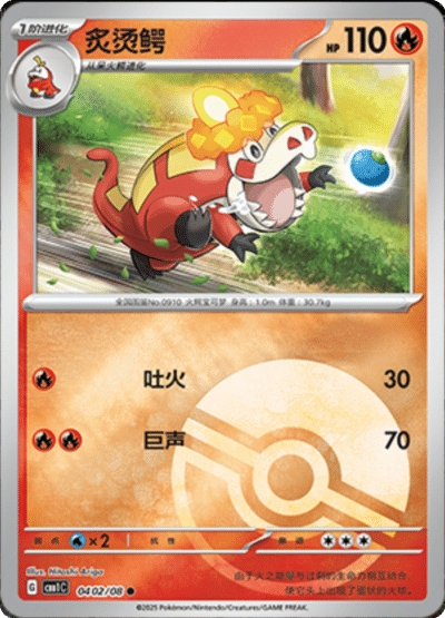🇨🇳Chińska🇨🇳 Karta Pokémon - Gem Pack Vol. 1 - 04 02/08 - Crocalor (Poké Ball Holo)