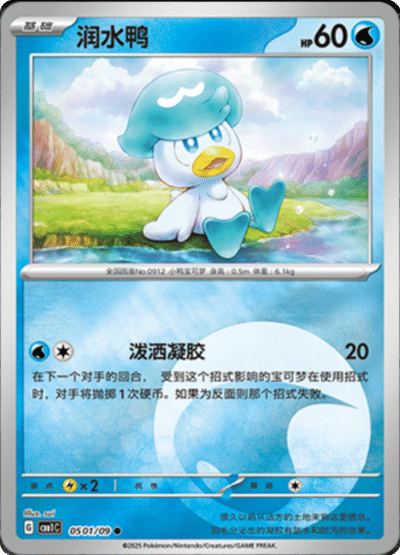 🇨🇳Chińska🇨🇳 Karta Pokémon - Gem Pack Vol. 1 - 05 01/09 - Quaxly (Energy Holo)