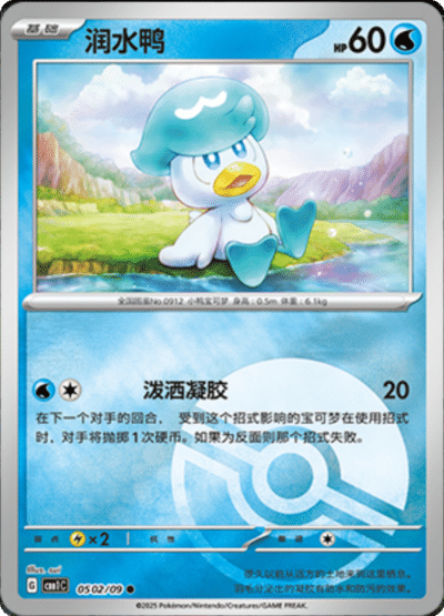 🇨🇳Chińska🇨🇳 Karta Pokémon - Gem Pack Vol. 1 - 05 02/09 - Quaxly (Poké Ball Holo)