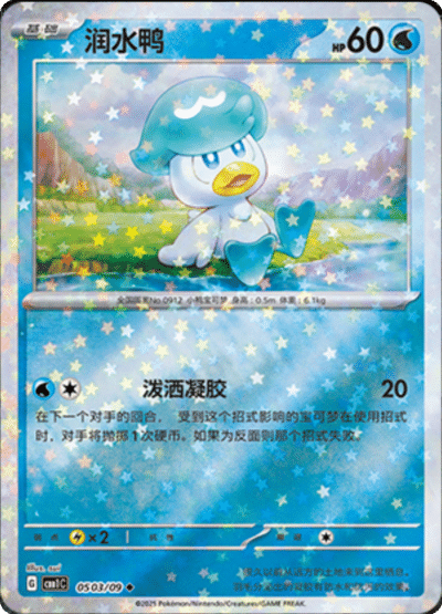 🇨🇳Chińska🇨🇳 Karta Pokémon - Gem Pack Vol. 1 - 05 03/09 - Quaxly (Stars Holo)