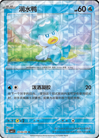 🇨🇳Chińska🇨🇳 Karta Pokémon - Gem Pack Vol. 1 - 05 04/09 - Quaxly (Rotary Holo)
