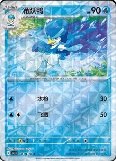 🇨🇳Chińska🇨🇳 Karta Pokémon - Gem Pack Vol. 1 - 06 04/08 - Quaxwell (Rotary Holo)