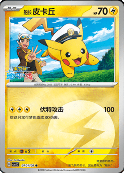 🇨🇳Chińska🇨🇳 Karta Pokémon - Gem Pack Vol. 1 - 07 01/09 - Captain Pikachu (Energy Holo)