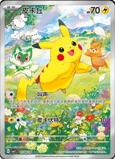 🇨🇳Chińska🇨🇳 Karta Pokémon - Gem Pack Vol. 1 - 07 08/09 - Pikachu (Illustration Rare)