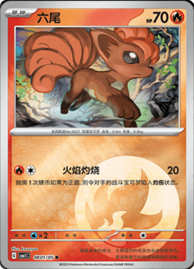 🇨🇳Chińska🇨🇳 Karta Pokémon - Gem Pack Vol. 1 - 08 01/05 - Vulpix (Energy Holo)