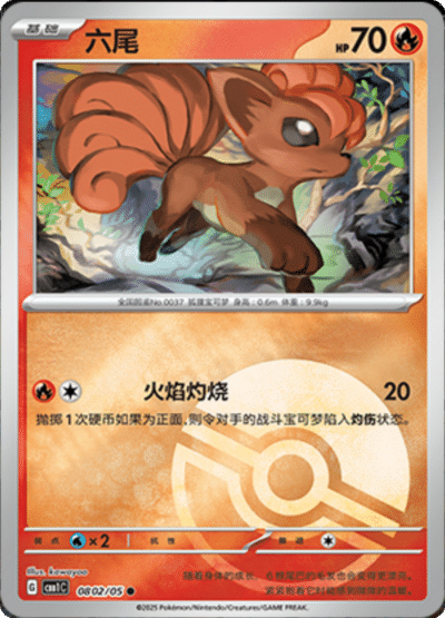 🇨🇳Chińska🇨🇳 Karta Pokémon - Gem Pack Vol. 1 - 08 02/05 - Vulpix (Poké Ball Holo)