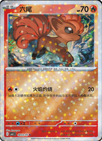 🇨🇳Chińska🇨🇳 Karta Pokémon - Gem Pack Vol. 1 - 08 03/05 - Vulpix (Stars Holo)