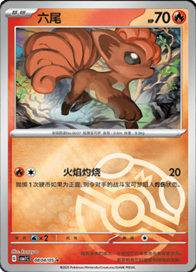 🇨🇳Chińska🇨🇳 Karta Pokémon - Gem Pack Vol. 1 - 08 04/05 - Vulpix (Master Ball Holo)