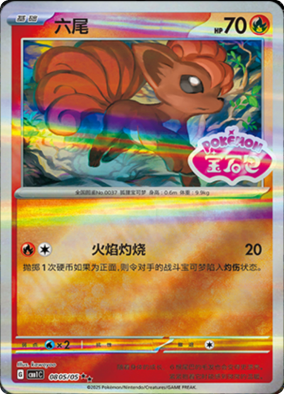 🇨🇳Chińska🇨🇳 Karta Pokémon - Gem Pack Vol. 1 - 08 05/05 - Vulpix (Gem Pack Stamp)