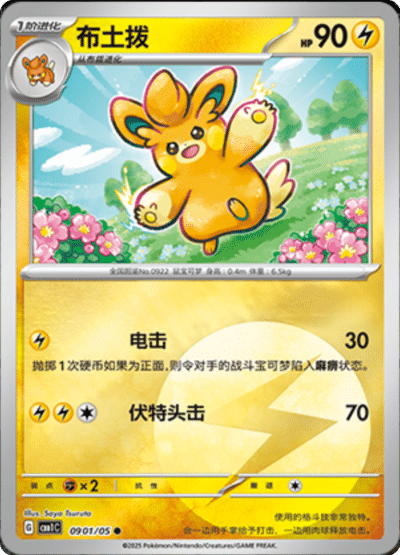 🇨🇳Chińska🇨🇳 Karta Pokémon - Gem Pack Vol. 1 - 09 01/05 - Pawmo (Energy Holo)