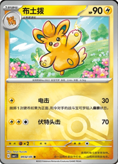 🇨🇳Chińska🇨🇳 Karta Pokémon - Gem Pack Vol. 1 - 09 02/05 - Pawmo (Poké Ball Holo)