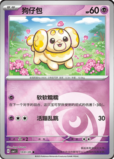 🇨🇳Chińska🇨🇳 Karta Pokémon - Gem Pack Vol. 1 - 10 01/05 - Fidough (Energy Holo)