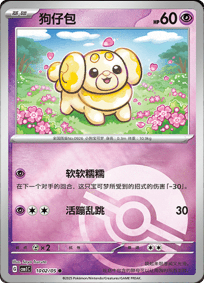 🇨🇳Chińska🇨🇳 Karta Pokémon - Gem Pack Vol. 1 - 10 02/05 - Fidough (Poké Ball Holo)