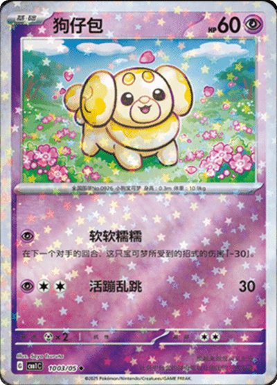 🇨🇳Chińska🇨🇳 Karta Pokémon - Gem Pack Vol. 1 - 10 03/05 - Fidough (Stars Holo)