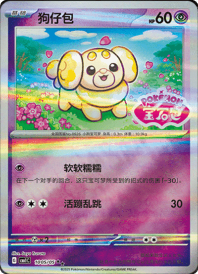 🇨🇳Chińska🇨🇳 Karta Pokémon - Gem Pack Vol. 1 - 10 05/05 - Fidough (Gem Pack Stamp)