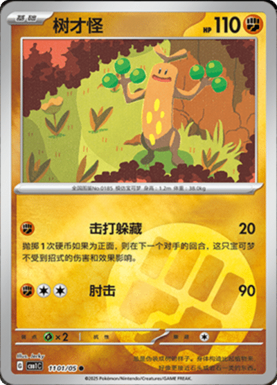 🇨🇳Chińska🇨🇳 Karta Pokémon - Gem Pack Vol. 1 - 11 01/05 - Sudowoodo (Energy Holo)