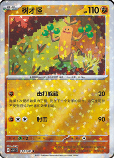 🇨🇳Chińska🇨🇳 Karta Pokémon - Gem Pack Vol. 1 - 11 03/05 - Sudowoodo (Stars Holo)