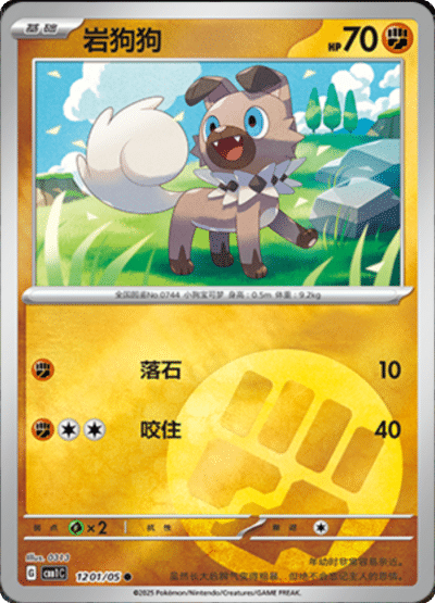 🇨🇳Chińska🇨🇳 Karta Pokémon - Gem Pack Vol. 1 - 12 01/05 - Rockruff (Energy Holo)