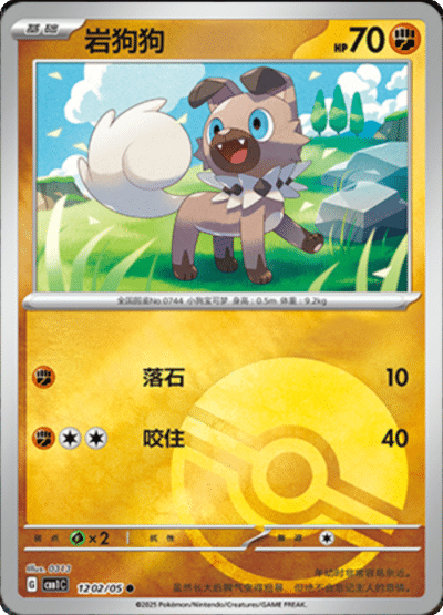 🇨🇳Chińska🇨🇳 Karta Pokémon - Gem Pack Vol. 1 - 12 02/05 - Rockruff (Poké Ball Holo)