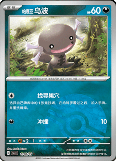 🇨🇳Chińska🇨🇳 Karta Pokémon - Gem Pack Vol. 1 - 13 02/05 - Paldean Wooper (Poké Ball Holo)