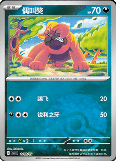 🇨🇳Chińska🇨🇳 Karta Pokémon - Gem Pack Vol. 1 - 14 02/05 - Maschiff (Poké Ball Holo)