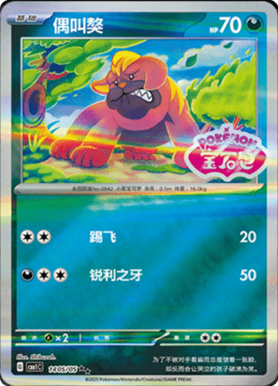 🇨🇳Chińska🇨🇳 Karta Pokémon - Gem Pack Vol. 1 - 14 05/05 - Maschiff (Gem Pack Stamp)