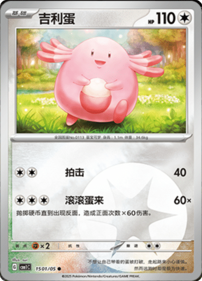 🇨🇳Chińska🇨🇳 Karta Pokémon - Gem Pack Vol. 1 - 15 01/05 - Chansey (Energy Holo)