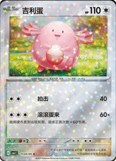 🇨🇳Chińska🇨🇳 Karta Pokémon - Gem Pack Vol. 1 - 15 03/05 - Chansey (Stars Holo)