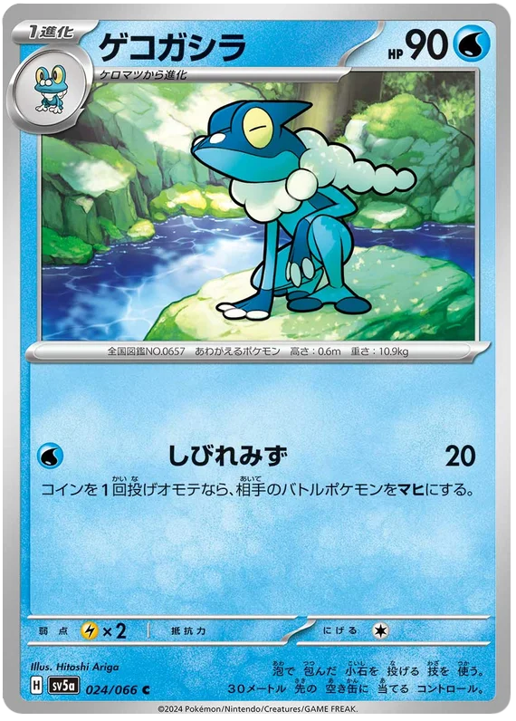 Crimson Haze - 024/066 - Frogadier