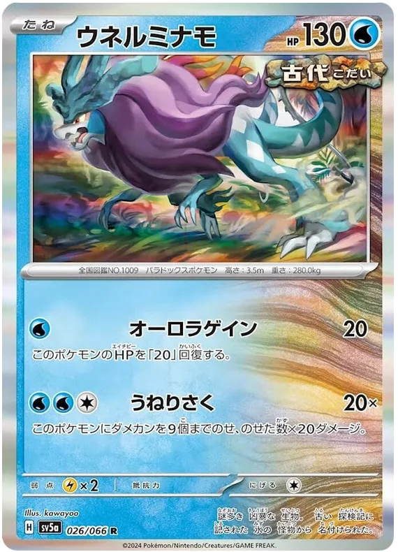 Crimson Haze - 026/066 - Walking Wake (Holo)