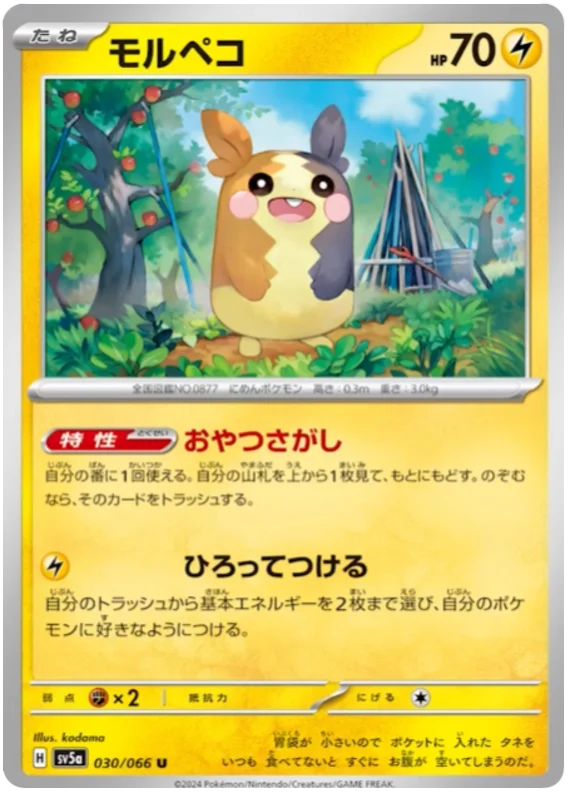 Crimson Haze - 030/066 - Morpeko