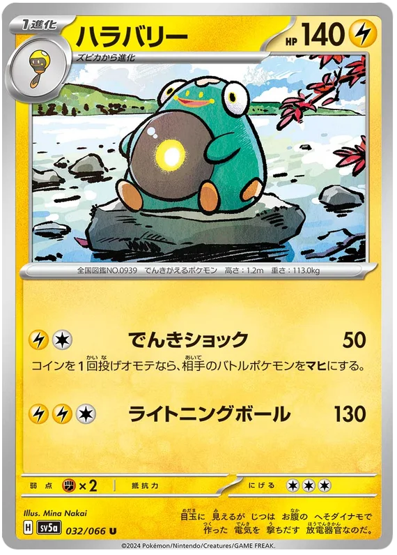 Crimson Haze - 032/066 - Coalossal